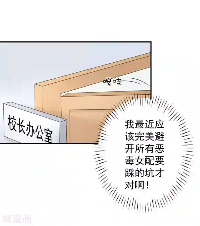 恶毒女配的洗白指南第25话 恶毒女配的百万女校董