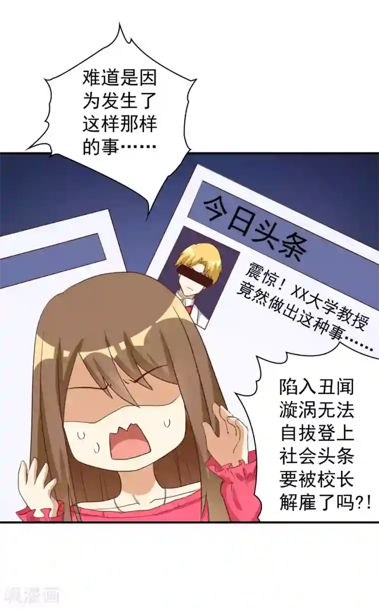 恶毒女配的洗白指南第25话 恶毒女配的百万女校董