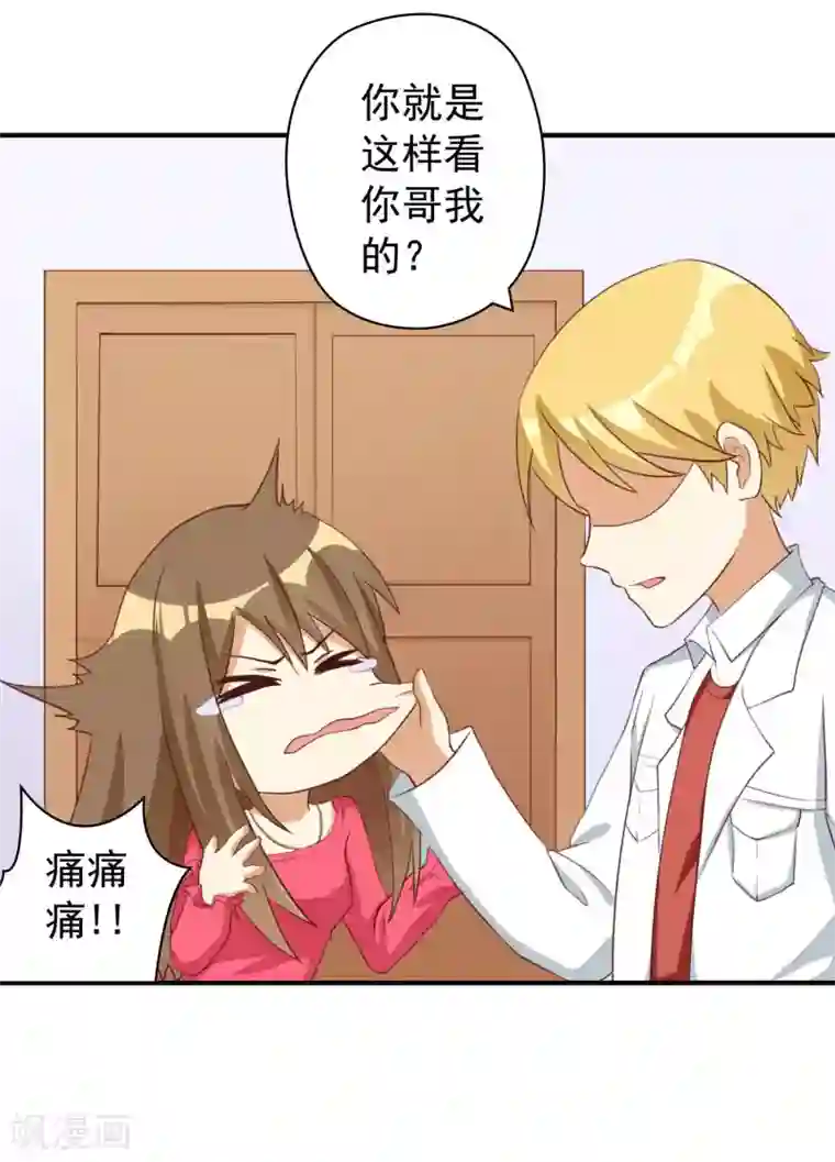 恶毒女配的洗白指南第25话 恶毒女配的百万女校董