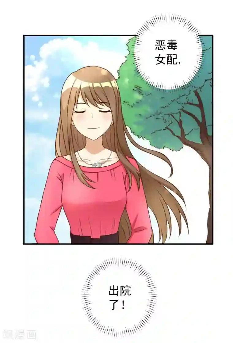 恶毒女配的洗白指南第25话 恶毒女配的百万女校董