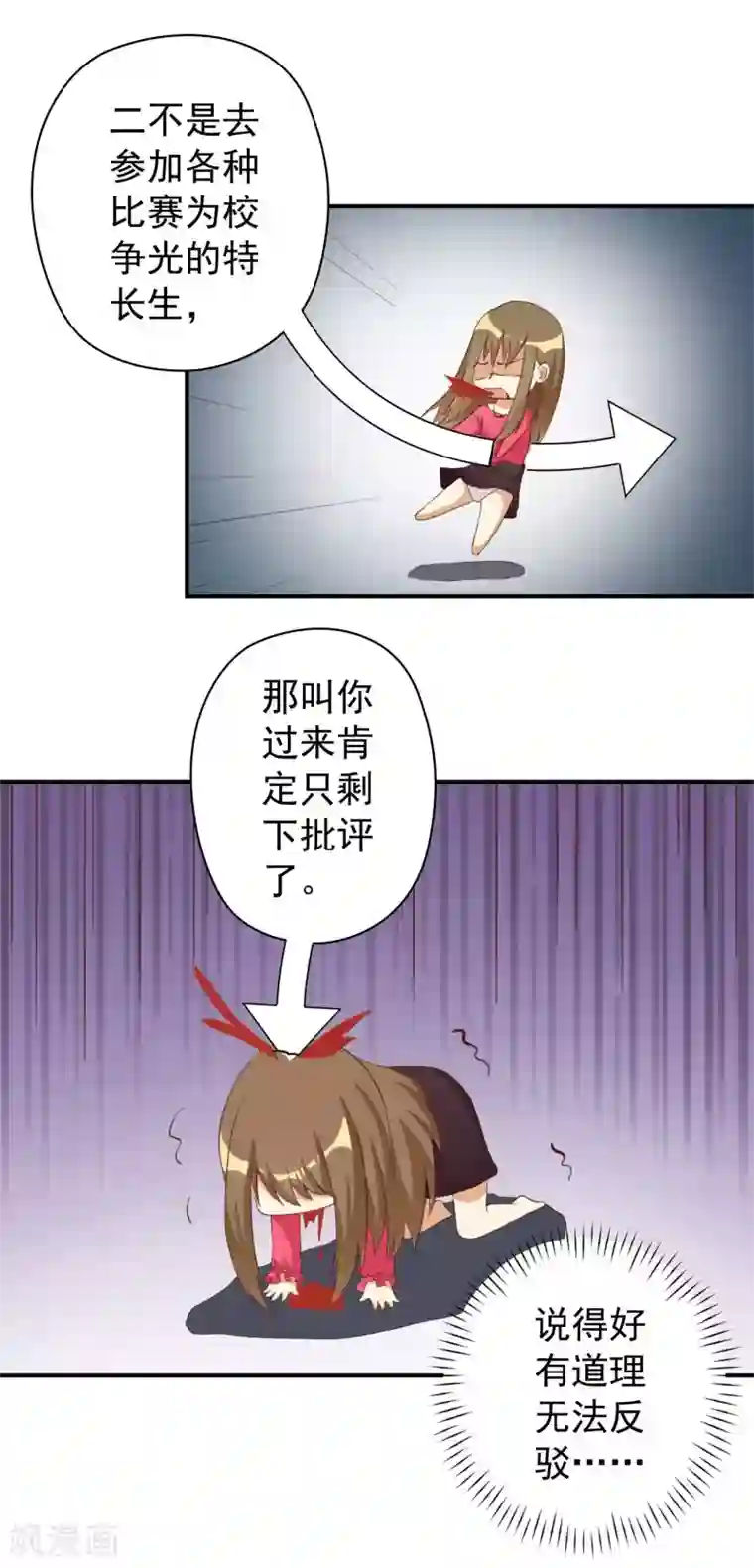 恶毒女配的洗白指南第25话 恶毒女配的百万女校董