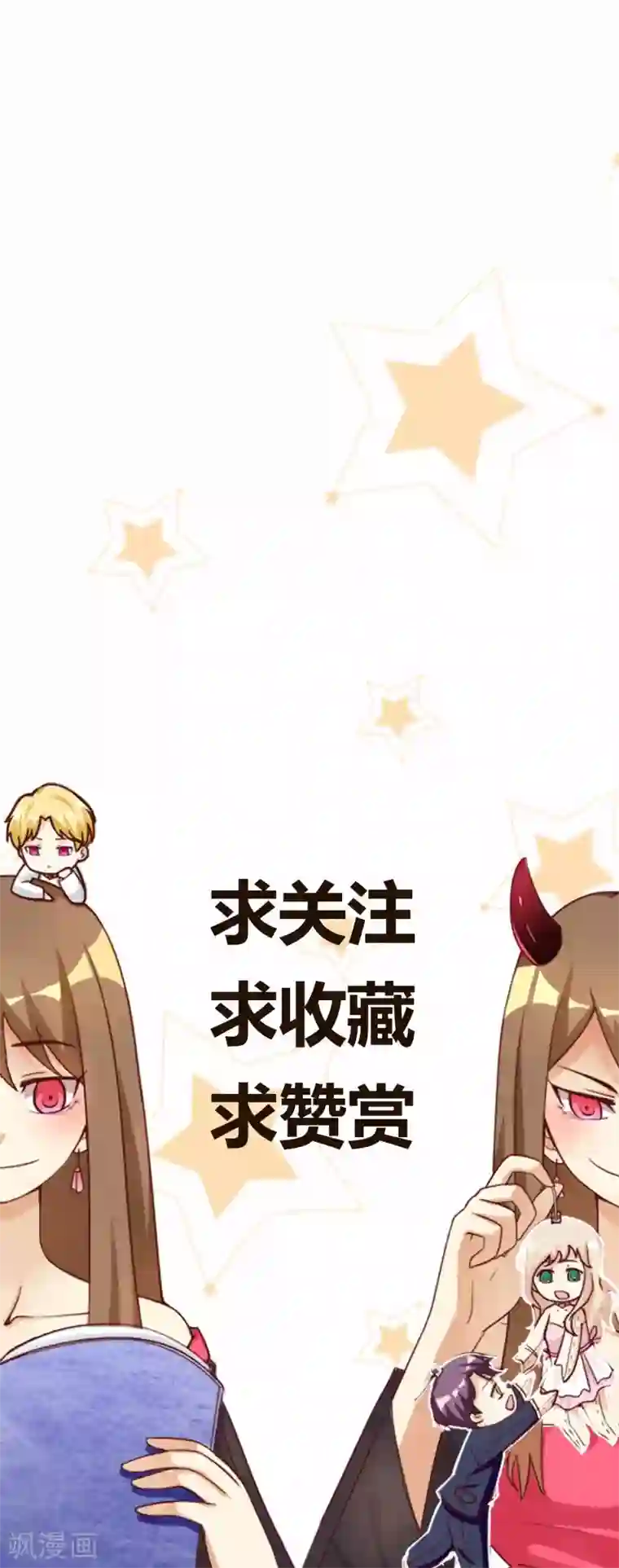 恶毒女配的洗白指南第25话 恶毒女配的百万女校董