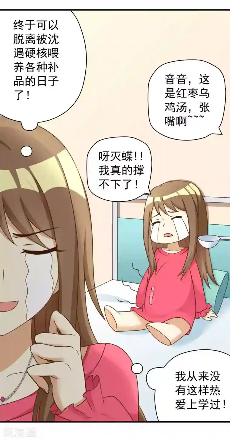 恶毒女配的洗白指南第25话 恶毒女配的百万女校董