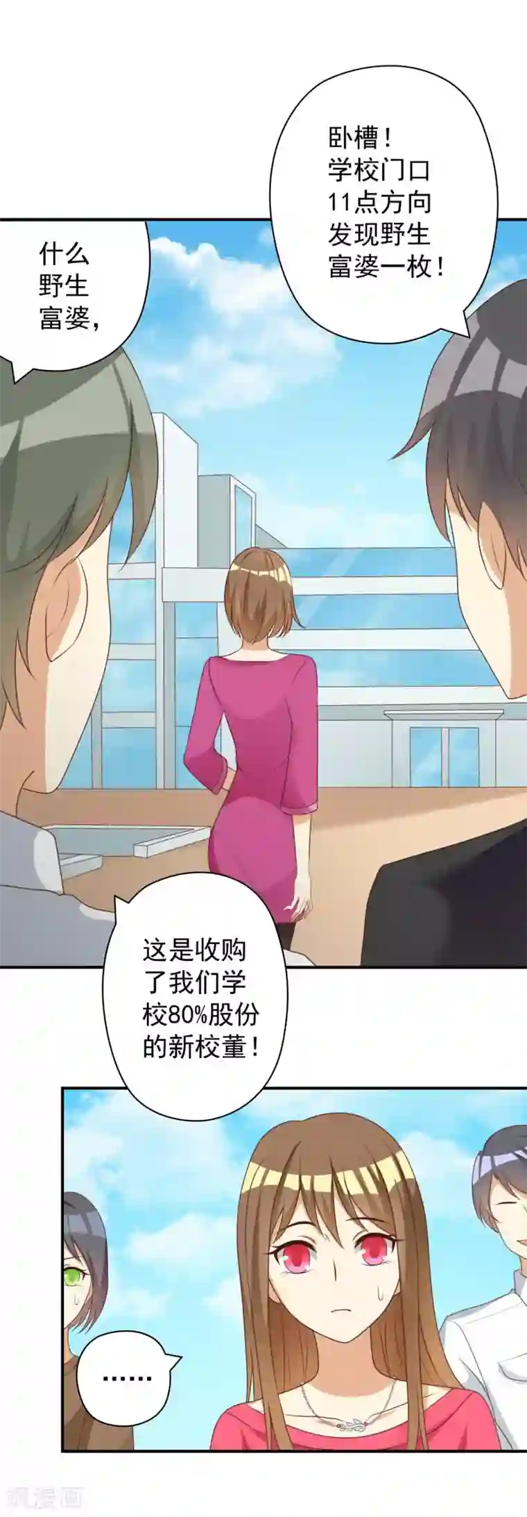 恶毒女配的洗白指南第25话 恶毒女配的百万女校董