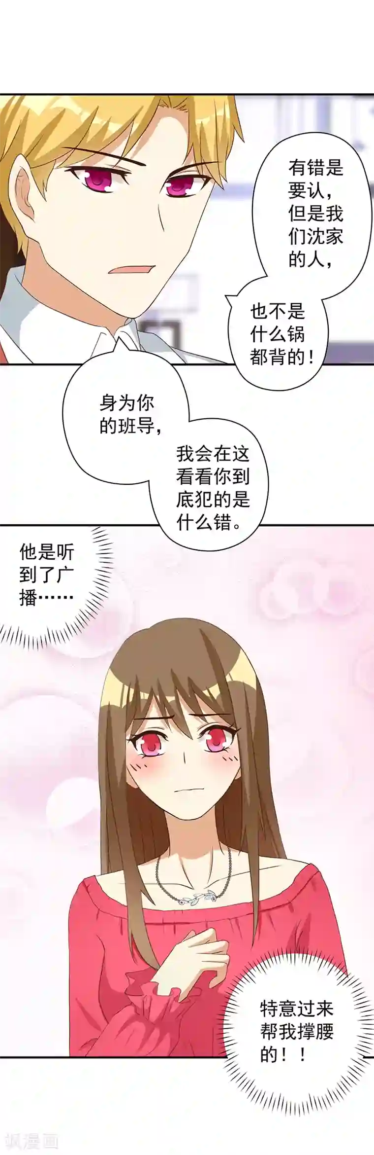 恶毒女配的洗白指南第26话 来自女校董的特殊宠幸