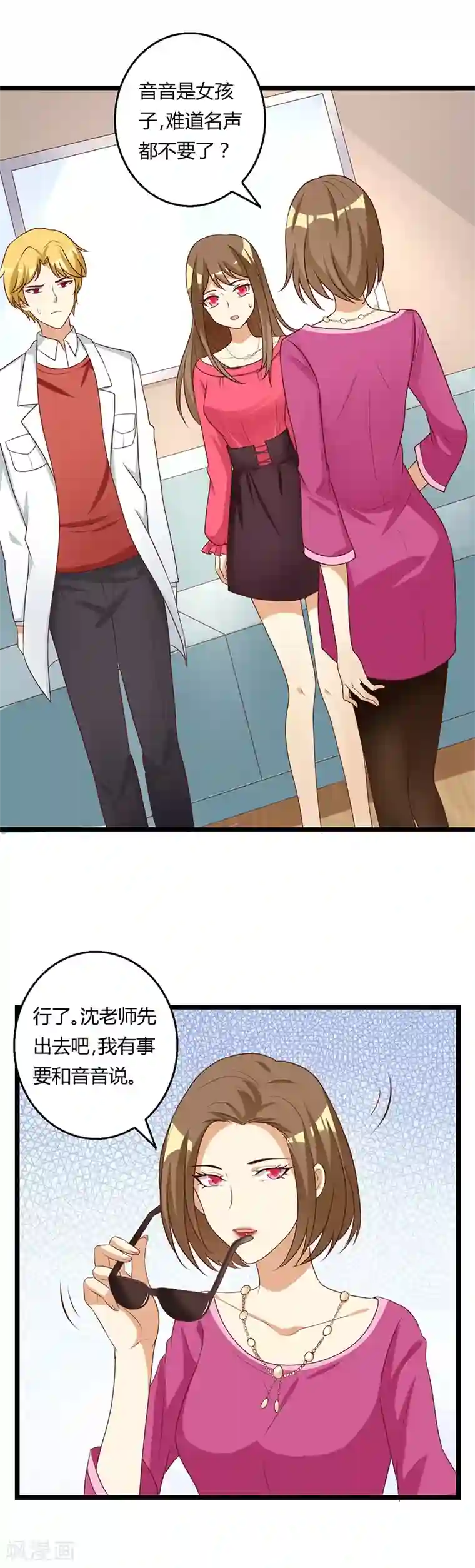 恶毒女配的洗白指南第26话 来自女校董的特殊宠幸