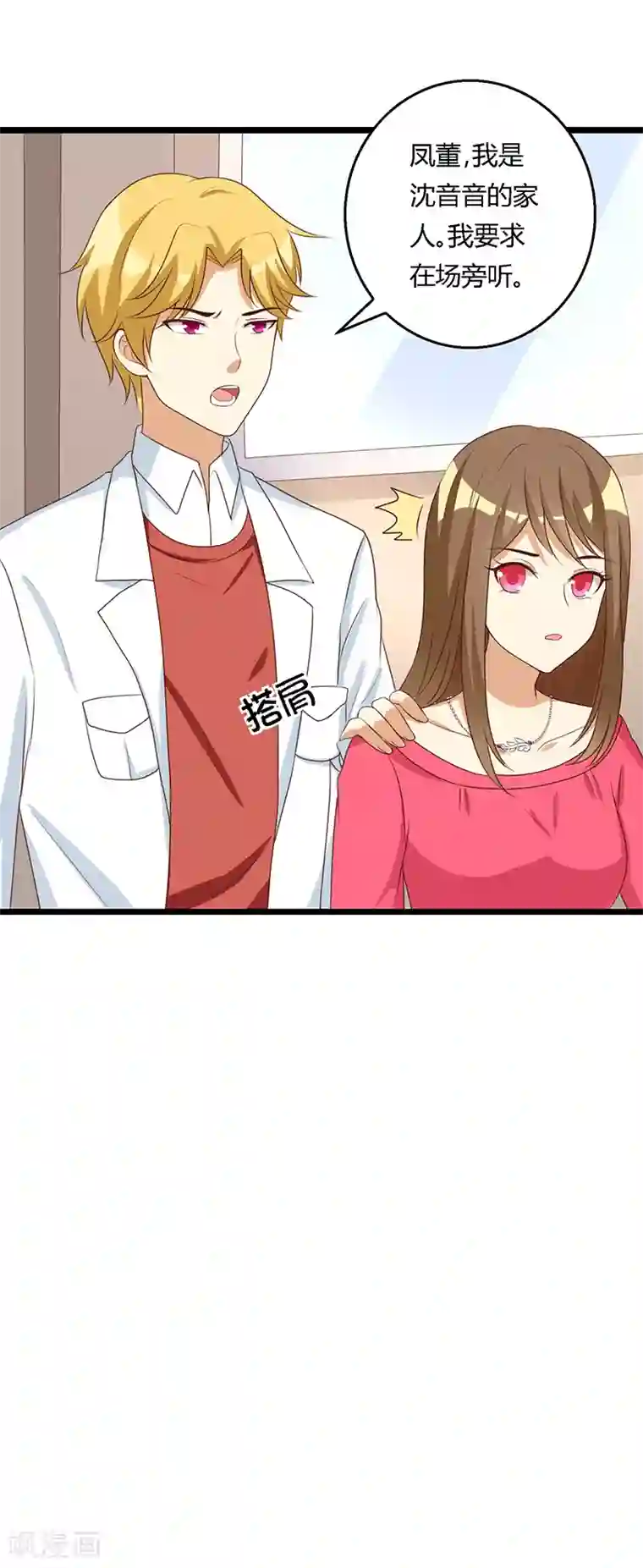 恶毒女配的洗白指南第26话 来自女校董的特殊宠幸