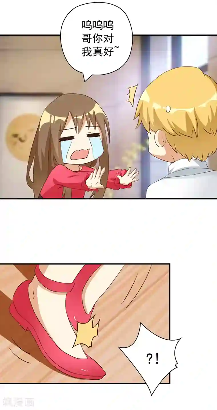 恶毒女配的洗白指南第26话 来自女校董的特殊宠幸