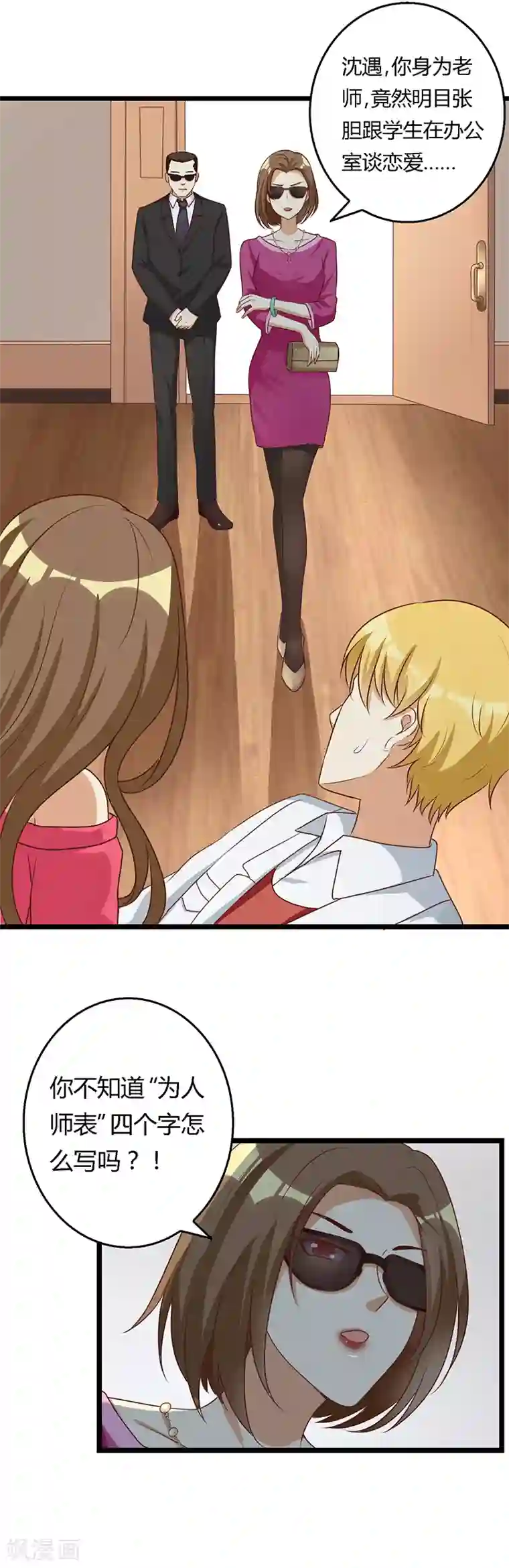 恶毒女配的洗白指南第26话 来自女校董的特殊宠幸