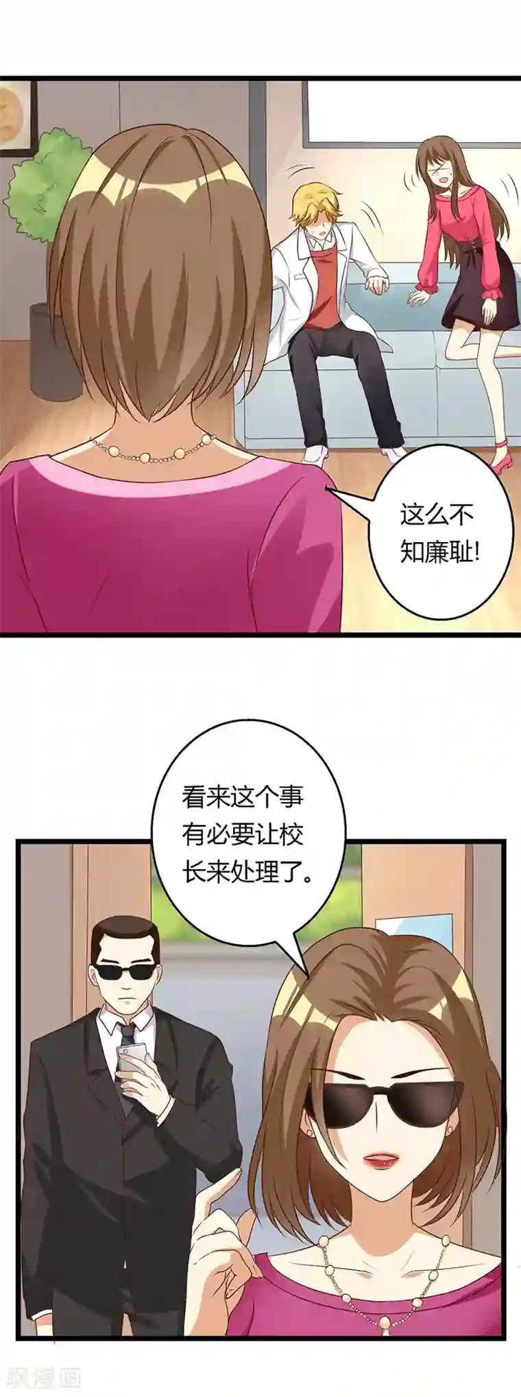 恶毒女配的洗白指南第26话 来自女校董的特殊宠幸