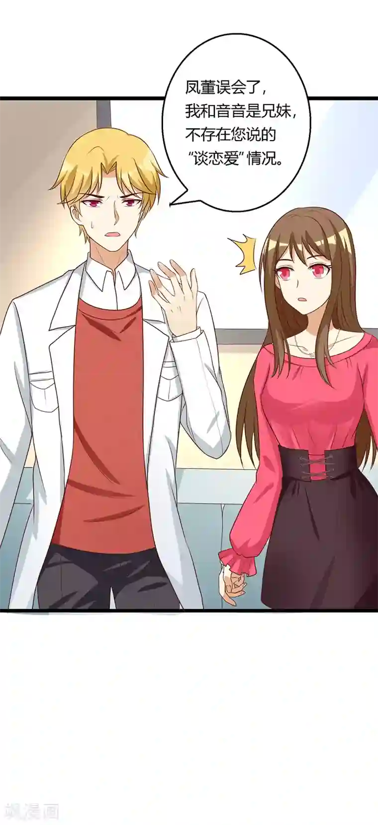 恶毒女配的洗白指南第26话 来自女校董的特殊宠幸