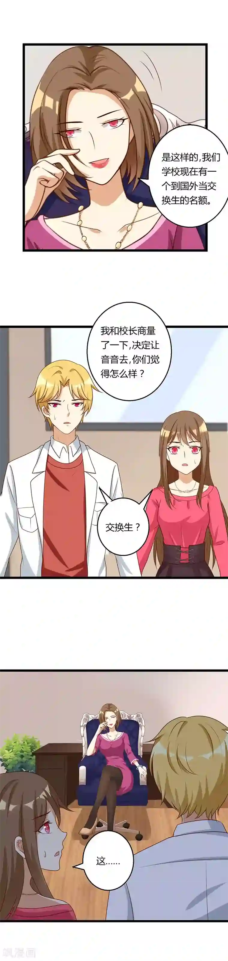 恶毒女配的洗白指南第27话 恶毒女配要去当交换生