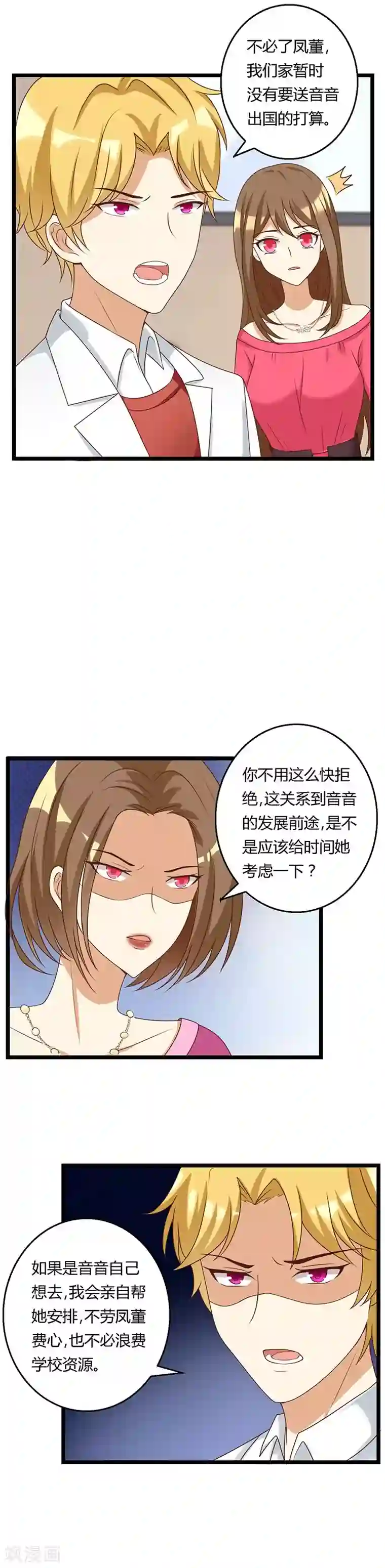 恶毒女配的洗白指南第27话 恶毒女配要去当交换生