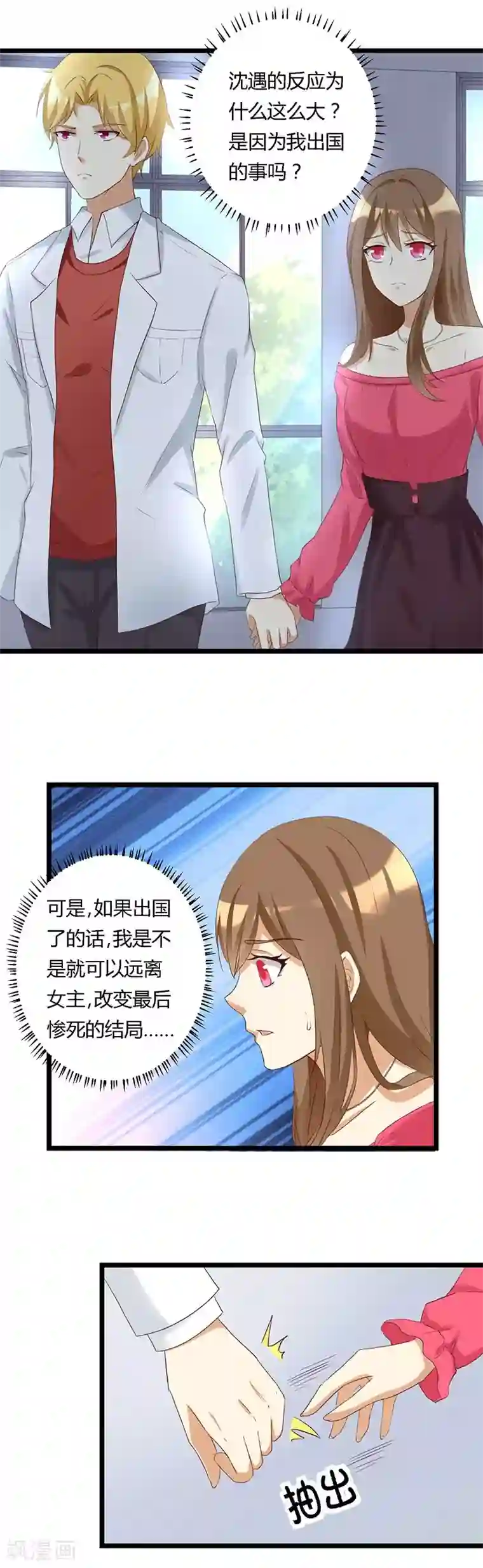 恶毒女配的洗白指南第27话 恶毒女配要去当交换生