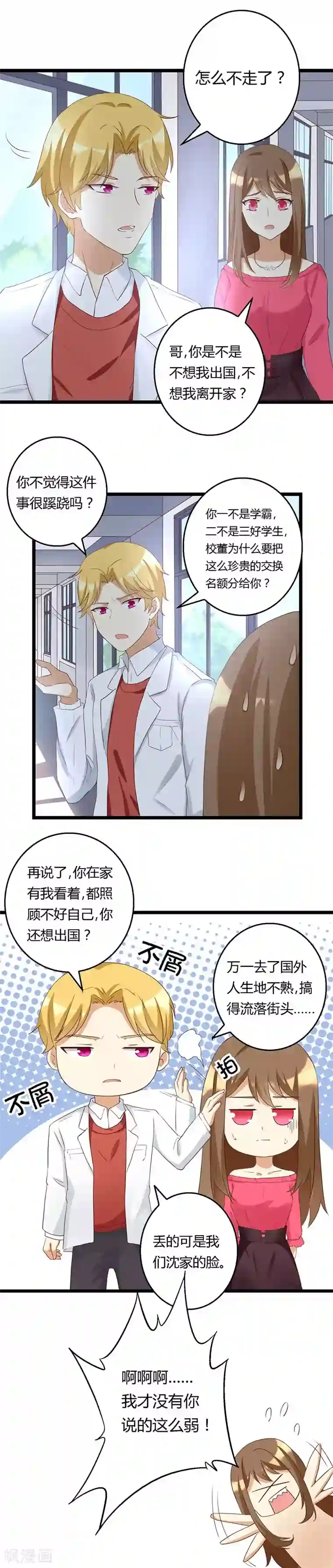 恶毒女配的洗白指南第27话 恶毒女配要去当交换生