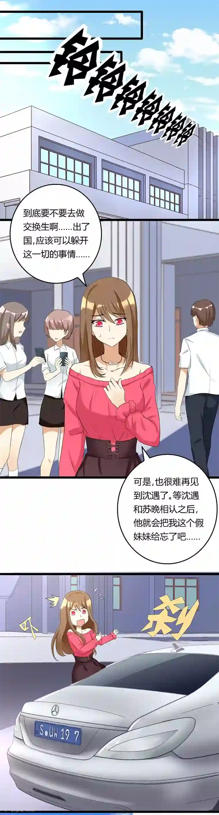 恶毒女配的洗白指南第27话 恶毒女配要去当交换生