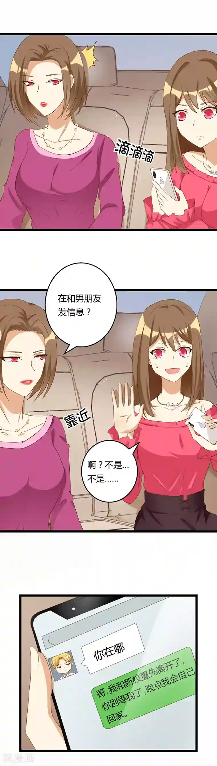 恶毒女配的洗白指南第28话 女校董的真实身份