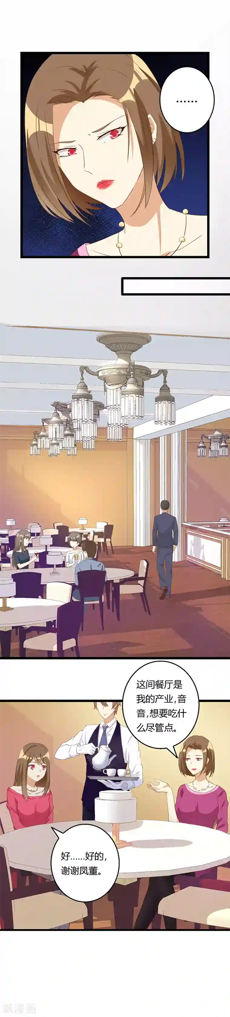 恶毒女配的洗白指南第28话 女校董的真实身份