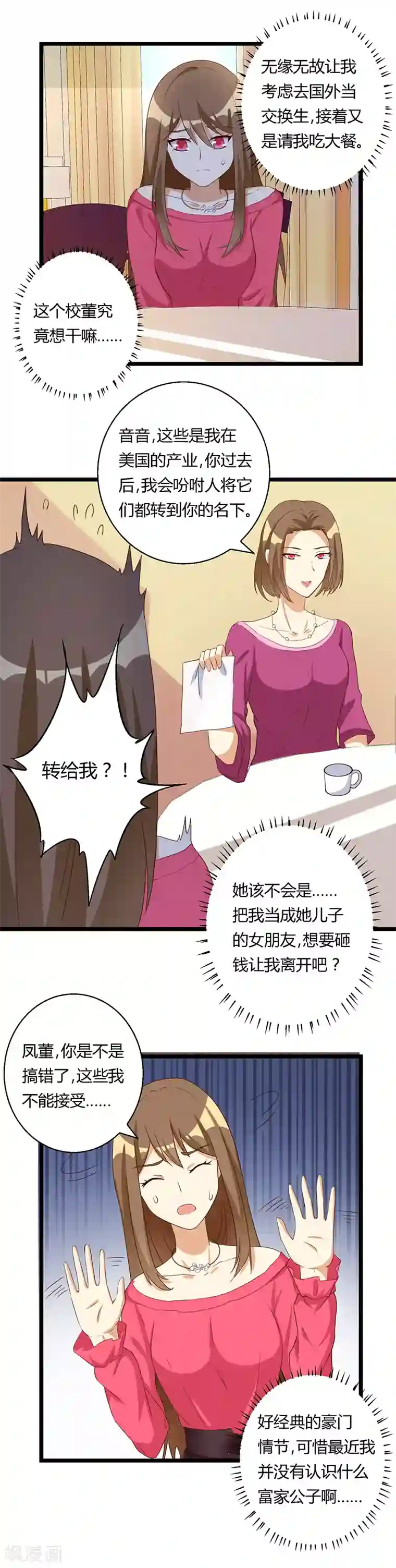 恶毒女配的洗白指南第28话 女校董的真实身份