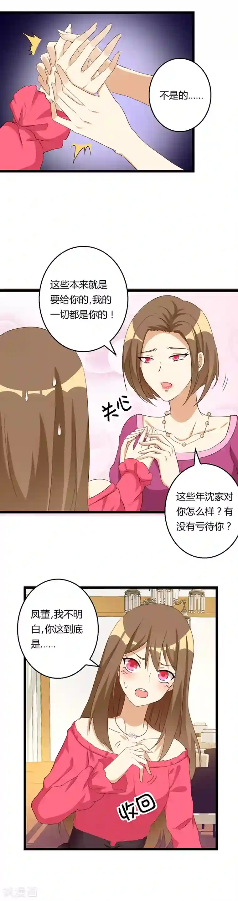 恶毒女配的洗白指南第28话 女校董的真实身份