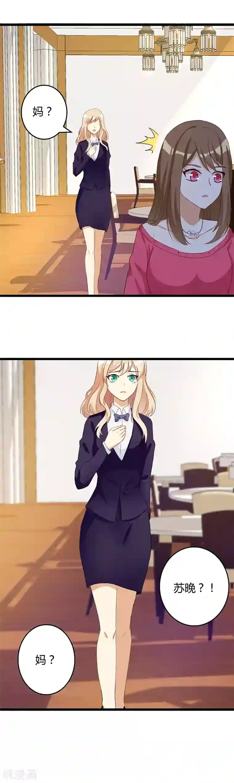 恶毒女配的洗白指南第28话 女校董的真实身份