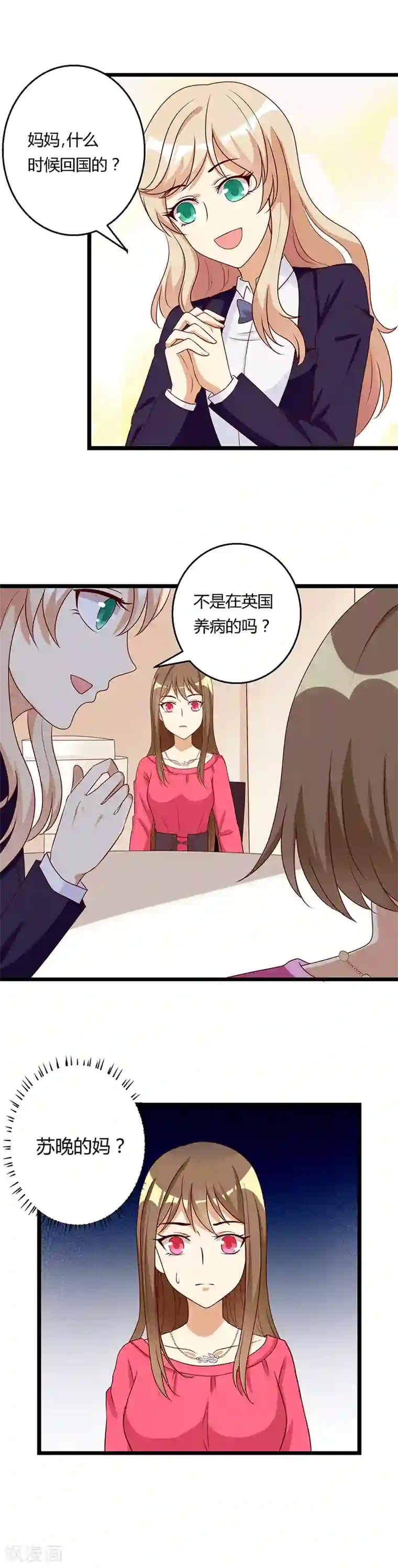 恶毒女配的洗白指南第28话 女校董的真实身份