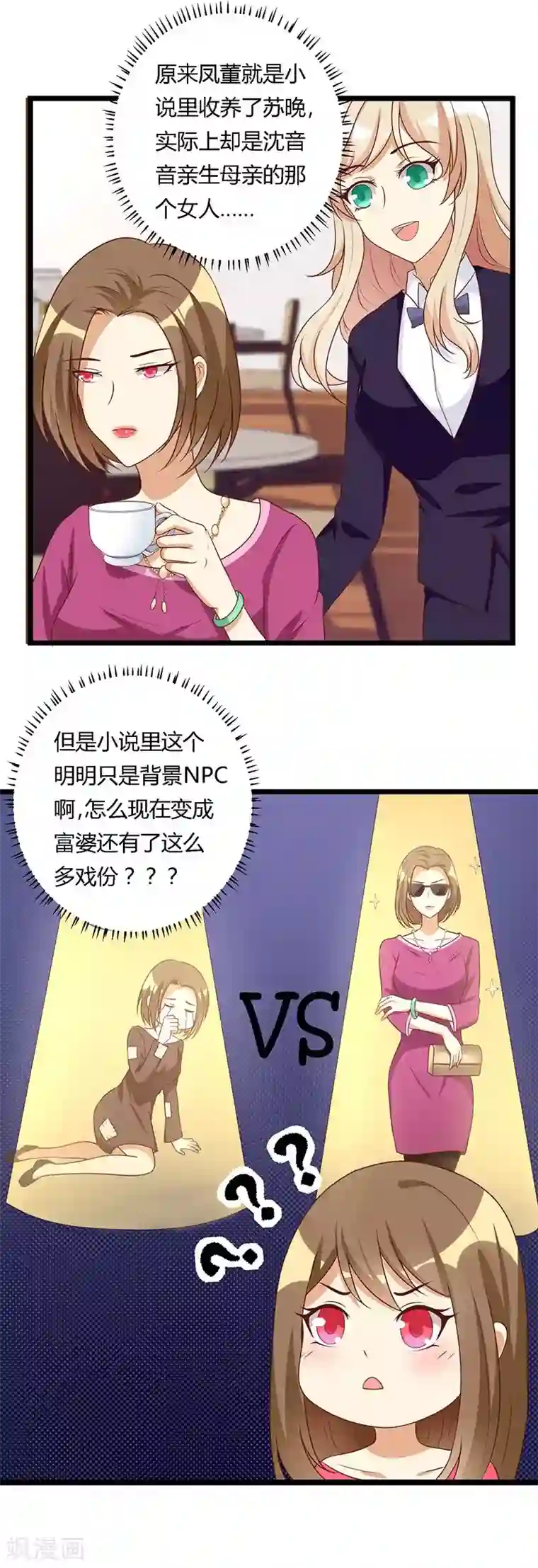 恶毒女配的洗白指南第29话 诡异的母女关系