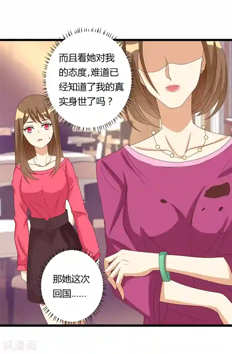 恶毒女配的洗白指南第29话 诡异的母女关系