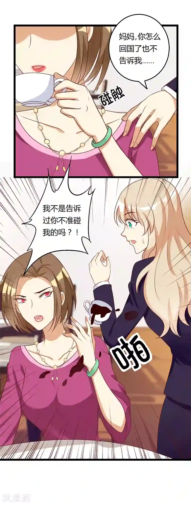 恶毒女配的洗白指南第29话 诡异的母女关系