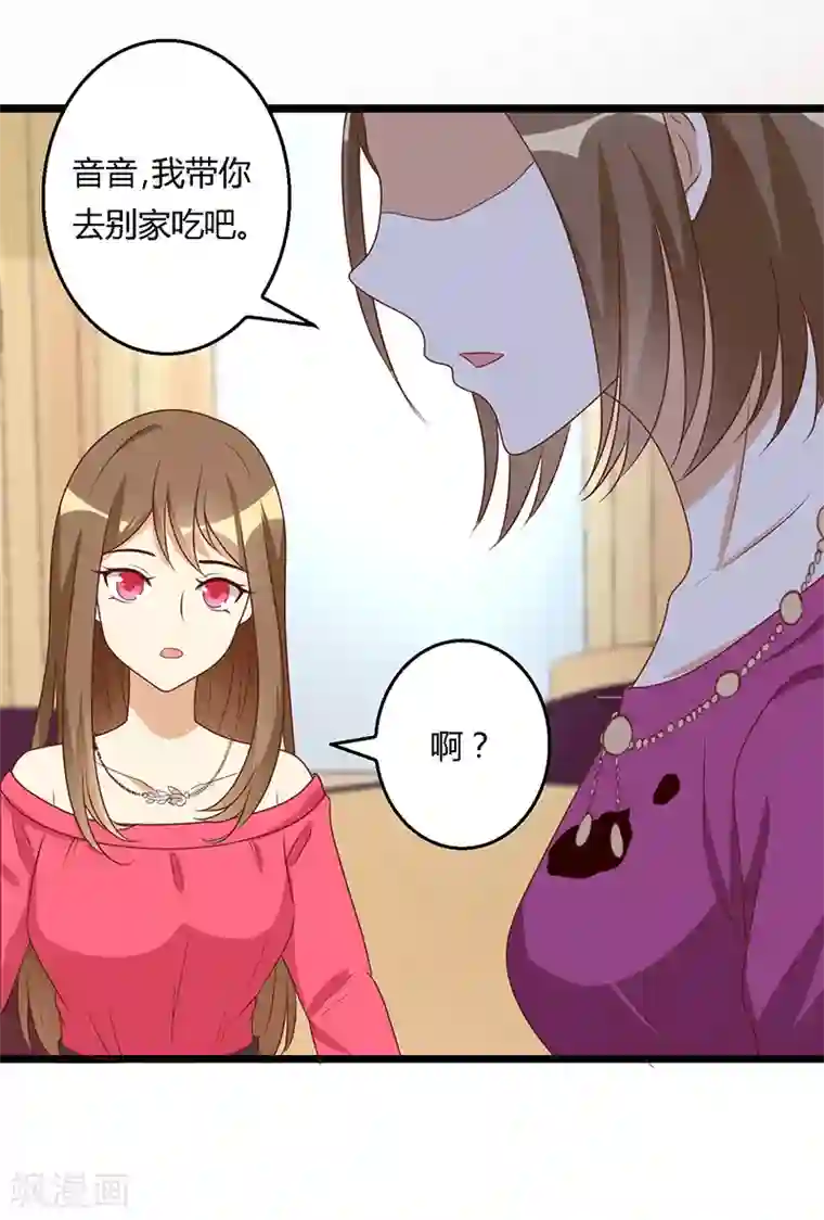 恶毒女配的洗白指南第29话 诡异的母女关系