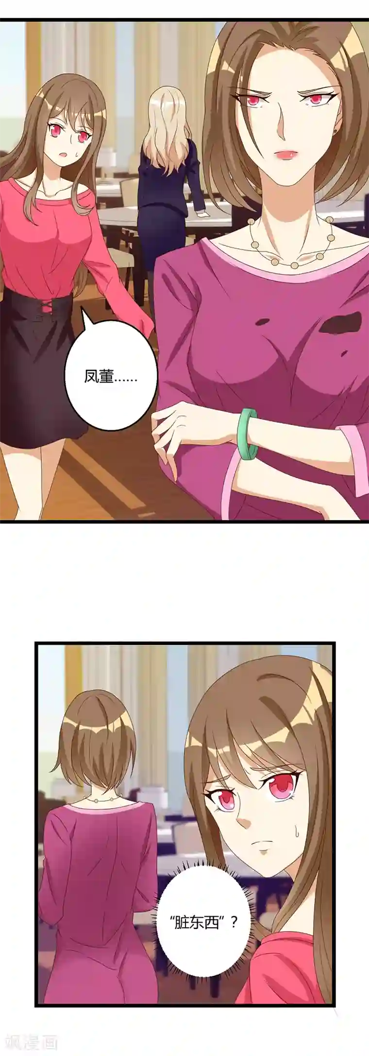 恶毒女配的洗白指南第29话 诡异的母女关系