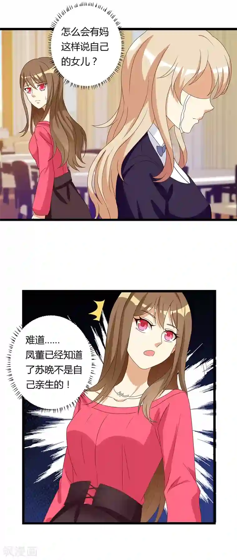 恶毒女配的洗白指南第29话 诡异的母女关系