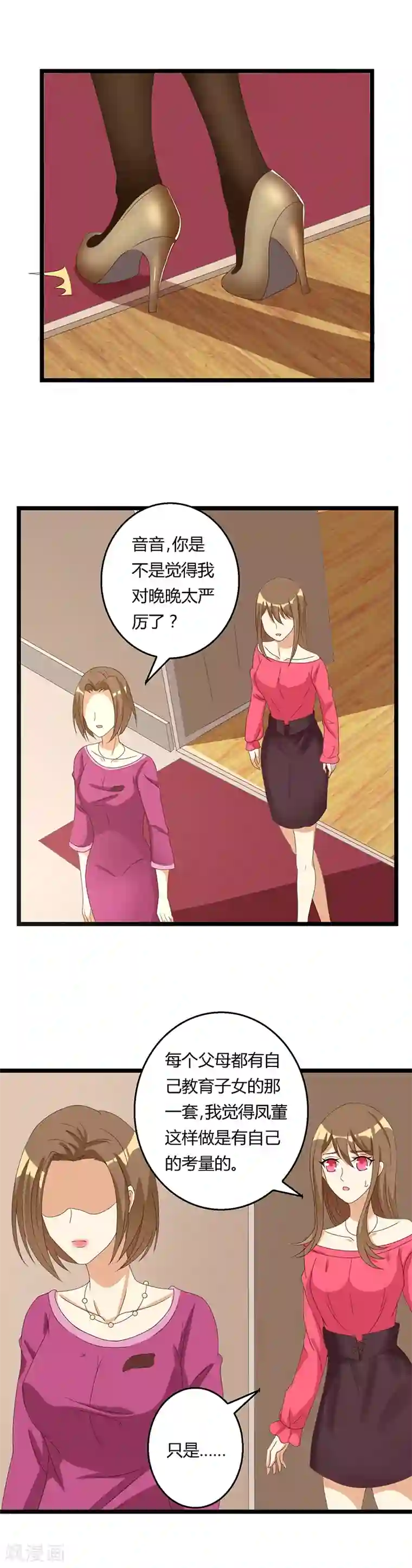 恶毒女配的洗白指南第30话 恶毒女配“被”相亲了？