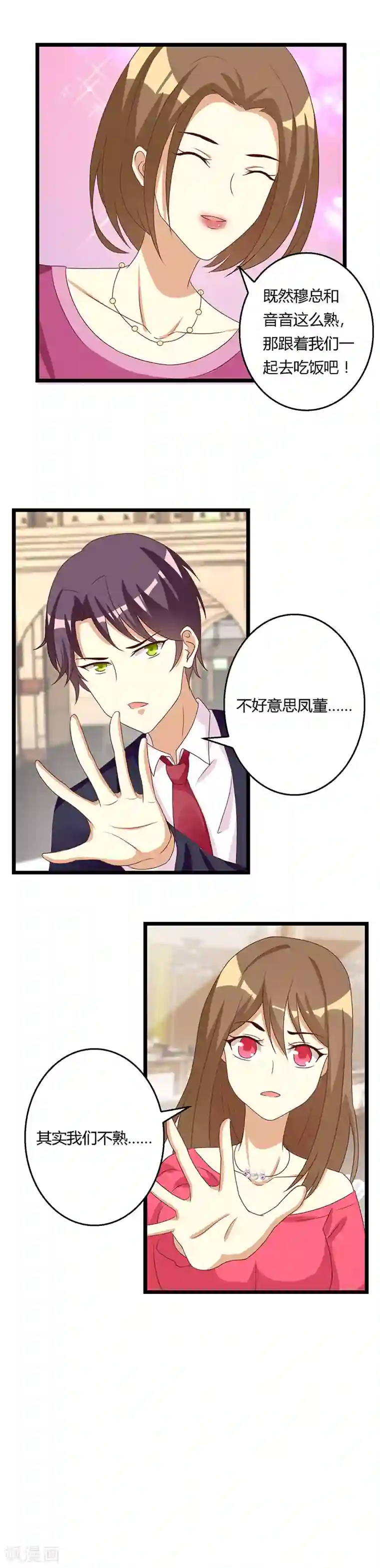 恶毒女配的洗白指南第30话 恶毒女配“被”相亲了？