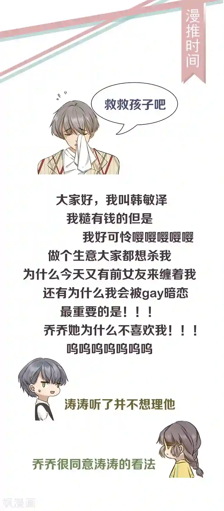 恶毒女配的洗白指南第30话 恶毒女配“被”相亲了？