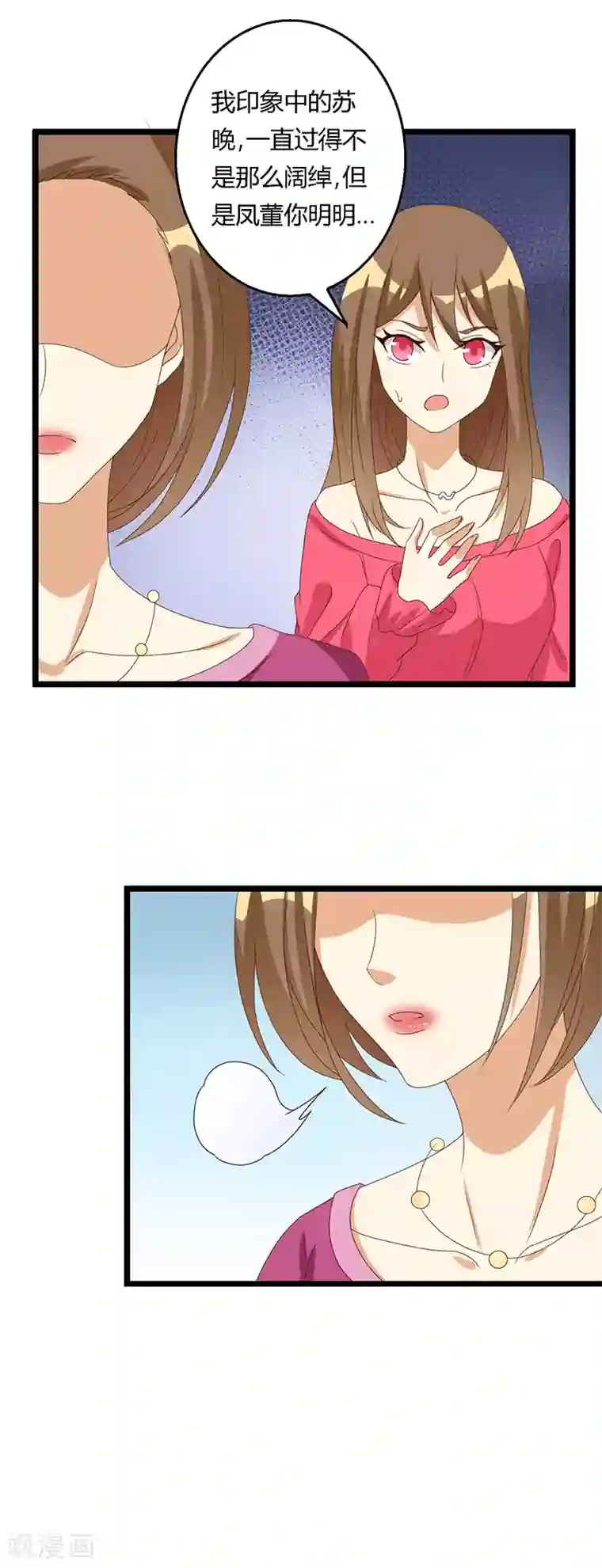 恶毒女配的洗白指南第30话 恶毒女配“被”相亲了？