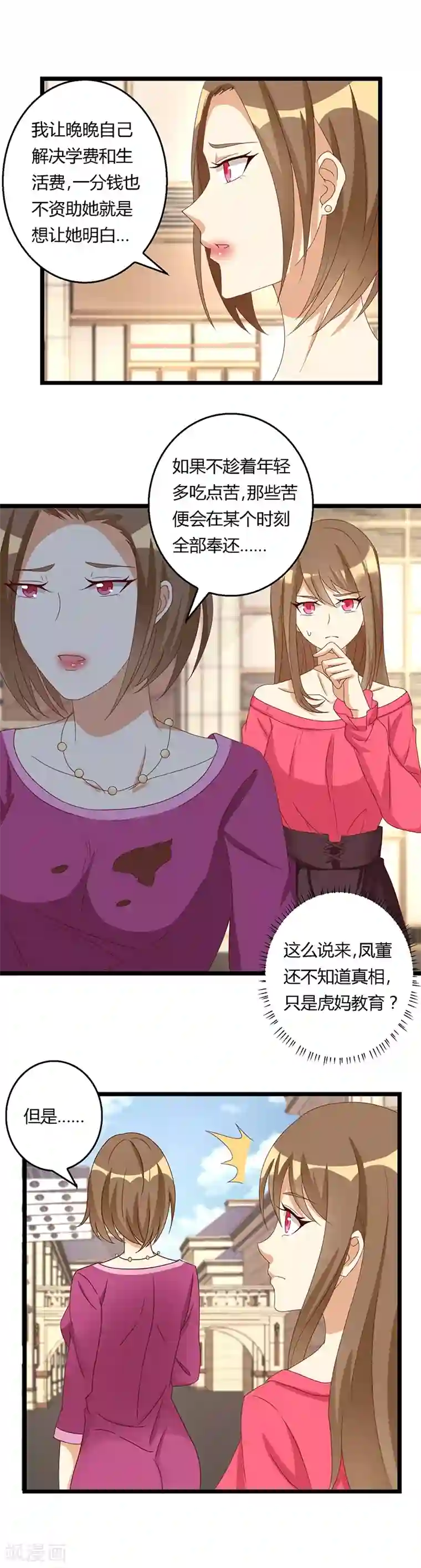 恶毒女配的洗白指南第30话 恶毒女配“被”相亲了？