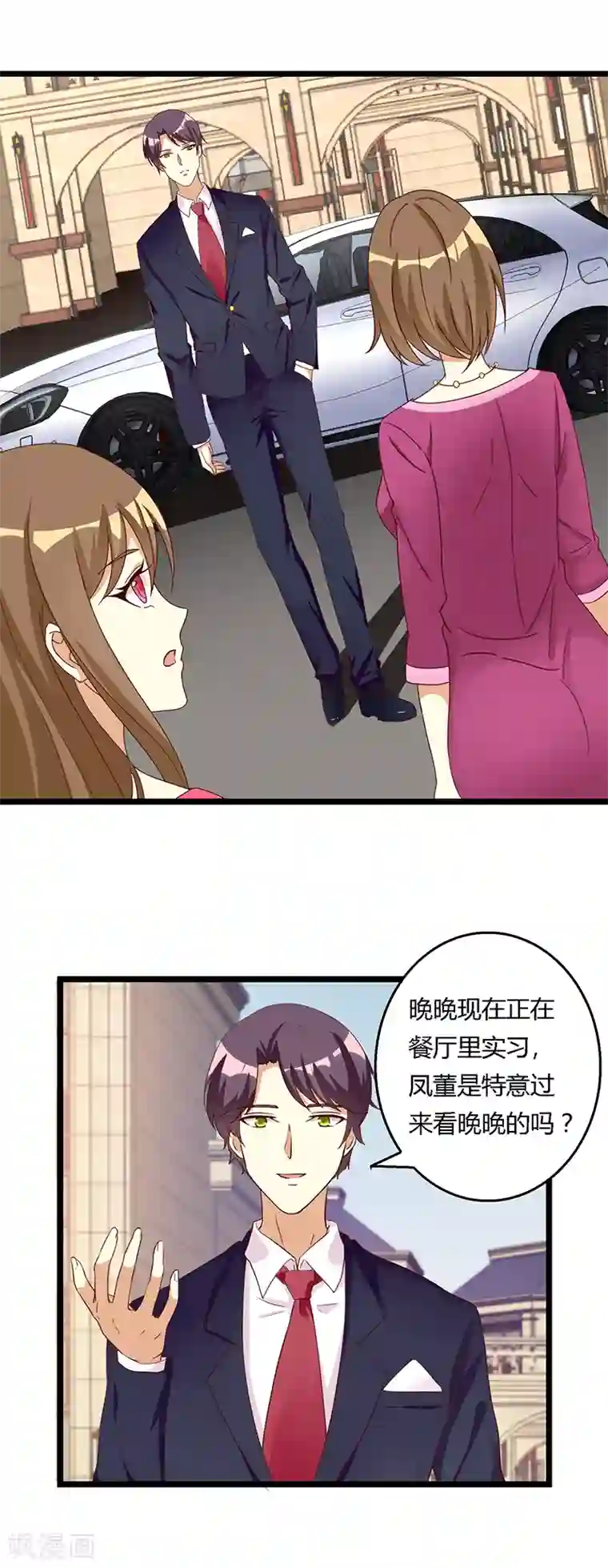 恶毒女配的洗白指南第30话 恶毒女配“被”相亲了？