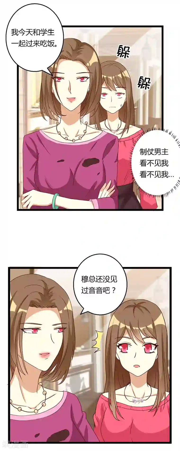 恶毒女配的洗白指南第30话 恶毒女配“被”相亲了？