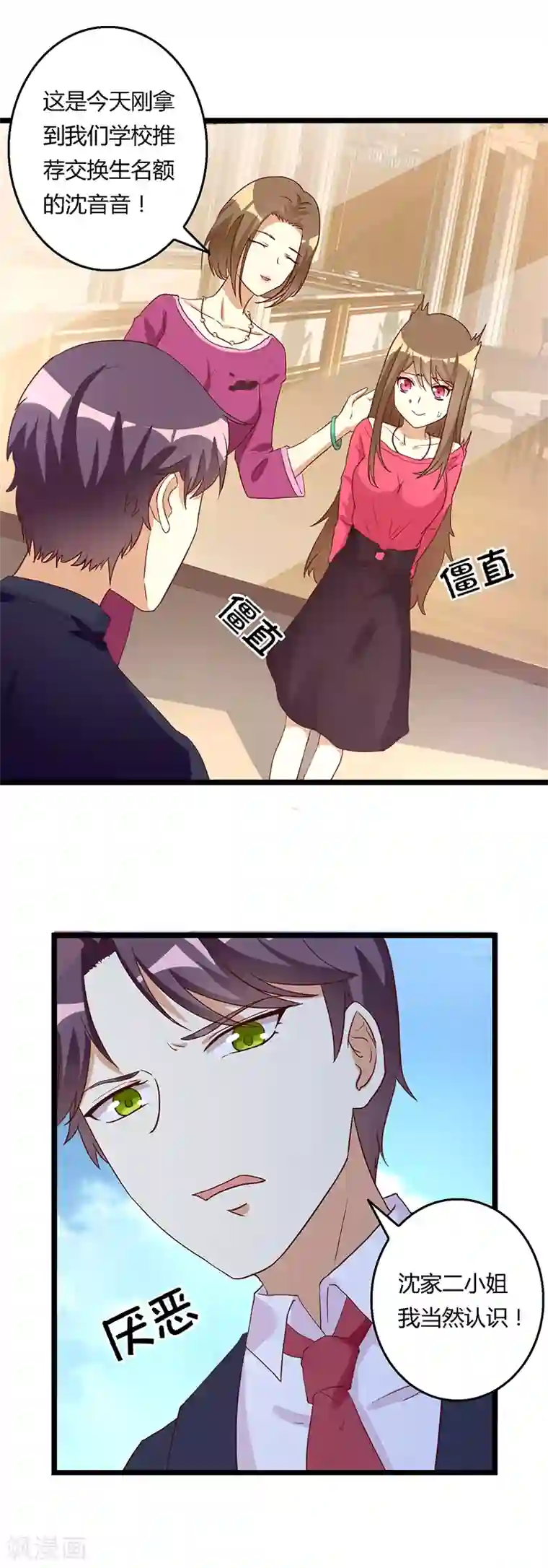 恶毒女配的洗白指南第30话 恶毒女配“被”相亲了？