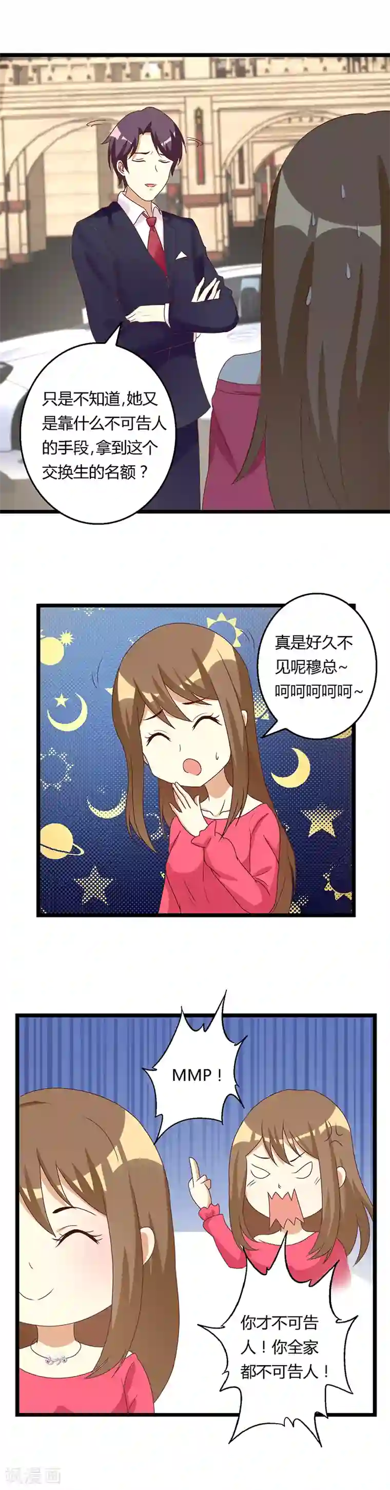 恶毒女配的洗白指南第30话 恶毒女配“被”相亲了？