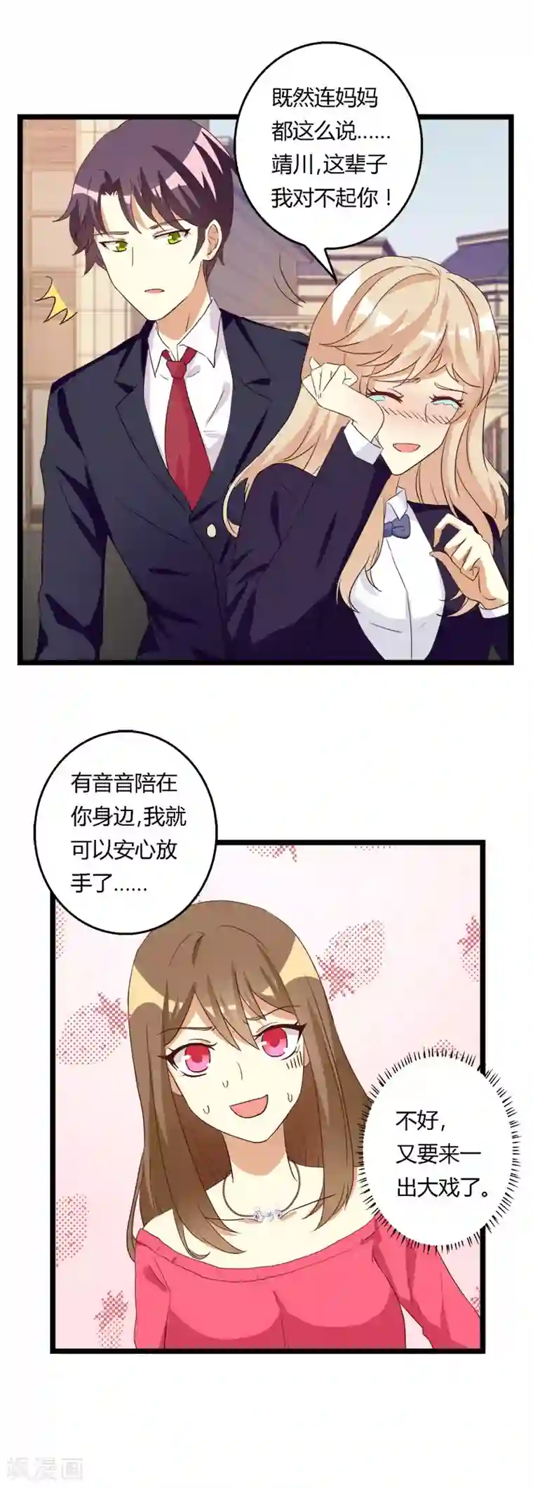 恶毒女配的洗白指南第31话 白莲花对爱的坚守