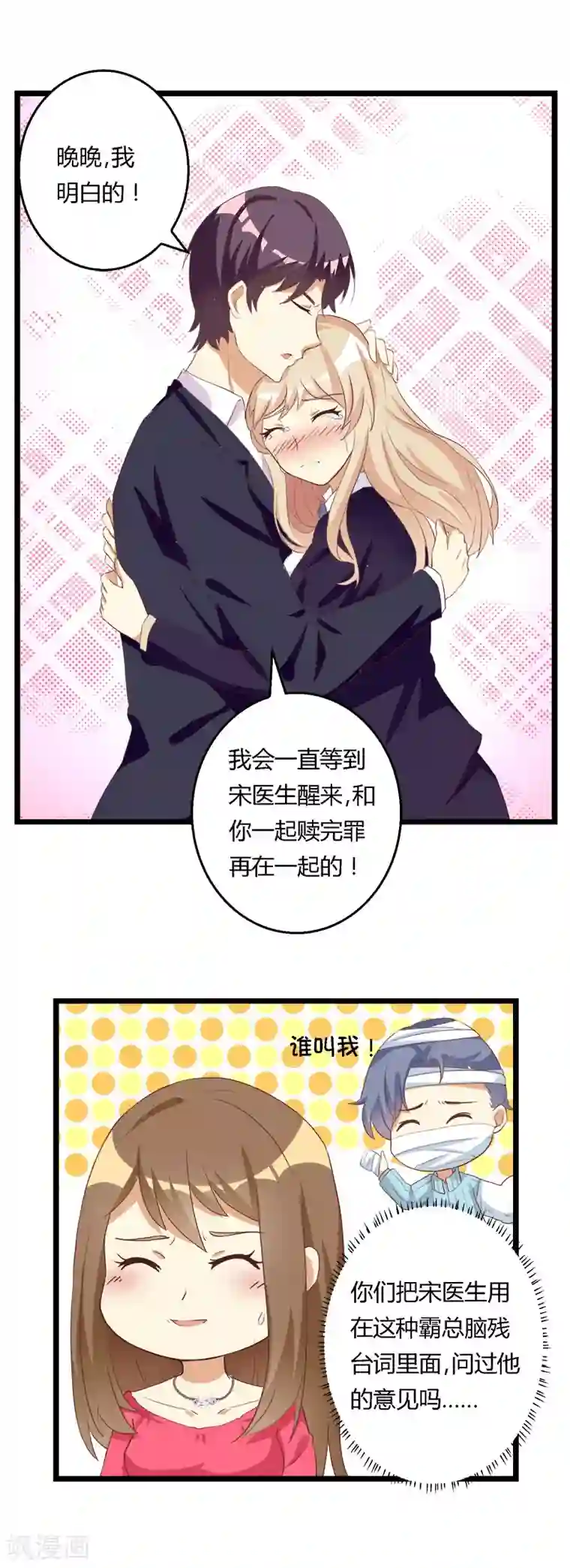 恶毒女配的洗白指南第31话 白莲花对爱的坚守