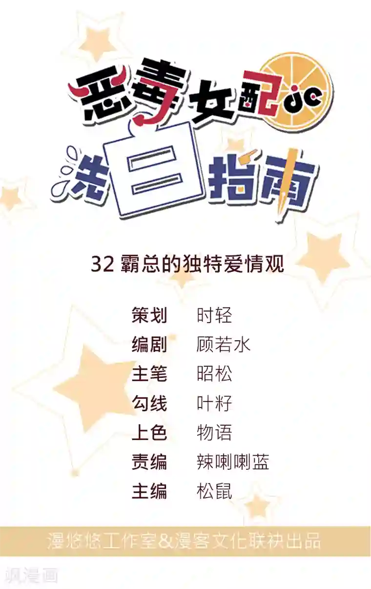 恶毒女配的洗白指南第32话 霸总的独特爱情观