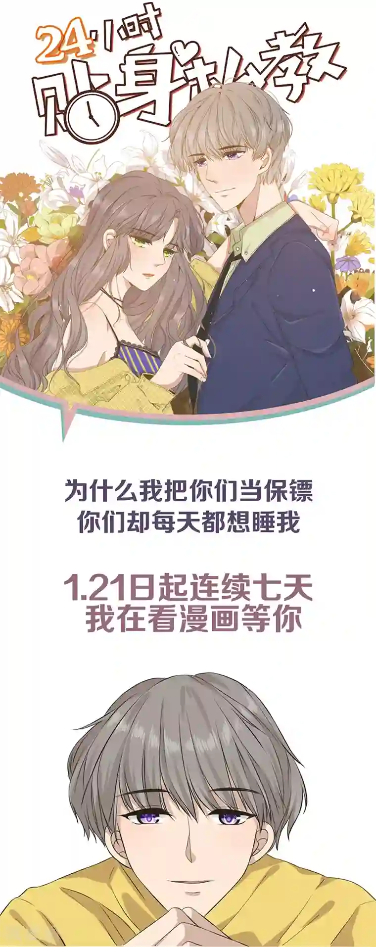 恶毒女配的洗白指南第32话 霸总的独特爱情观