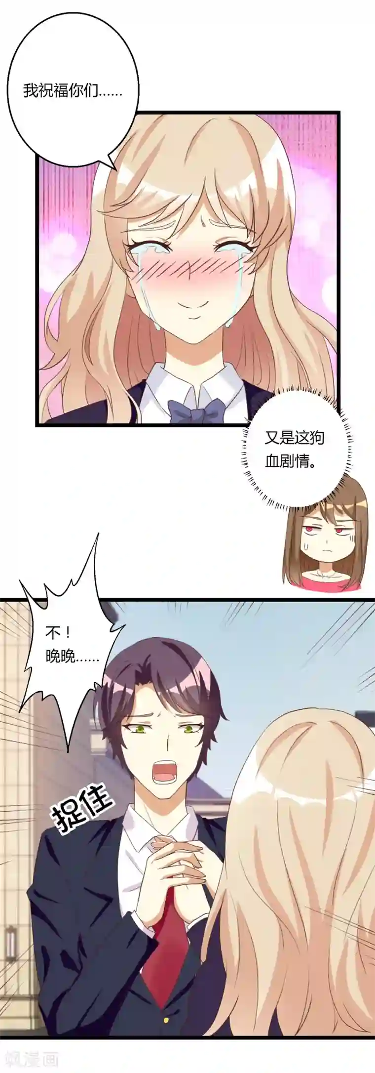 恶毒女配的洗白指南第32话 霸总的独特爱情观