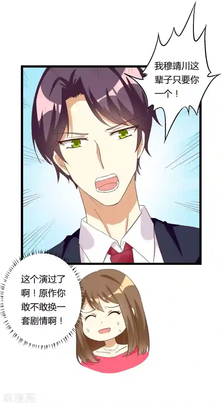 恶毒女配的洗白指南第32话 霸总的独特爱情观