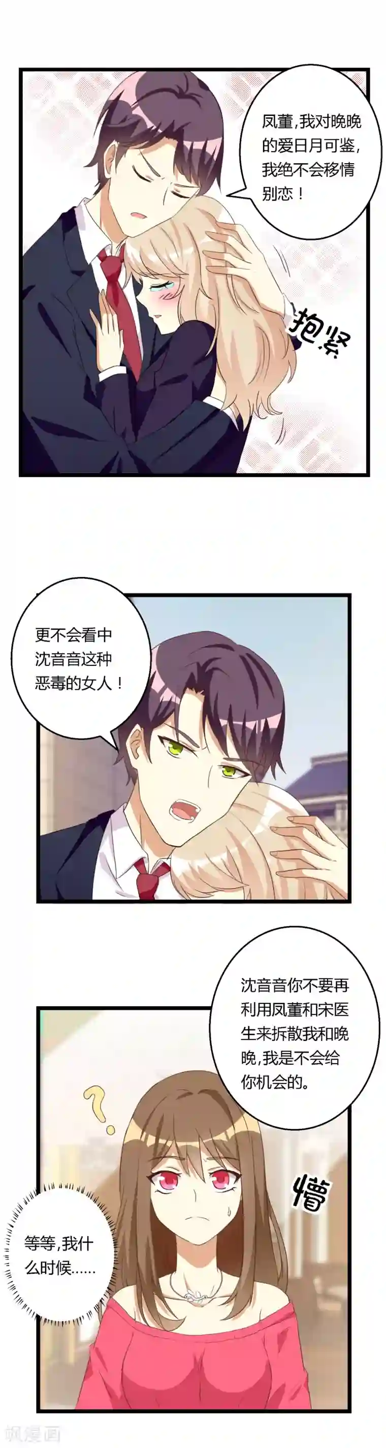 恶毒女配的洗白指南第32话 霸总的独特爱情观