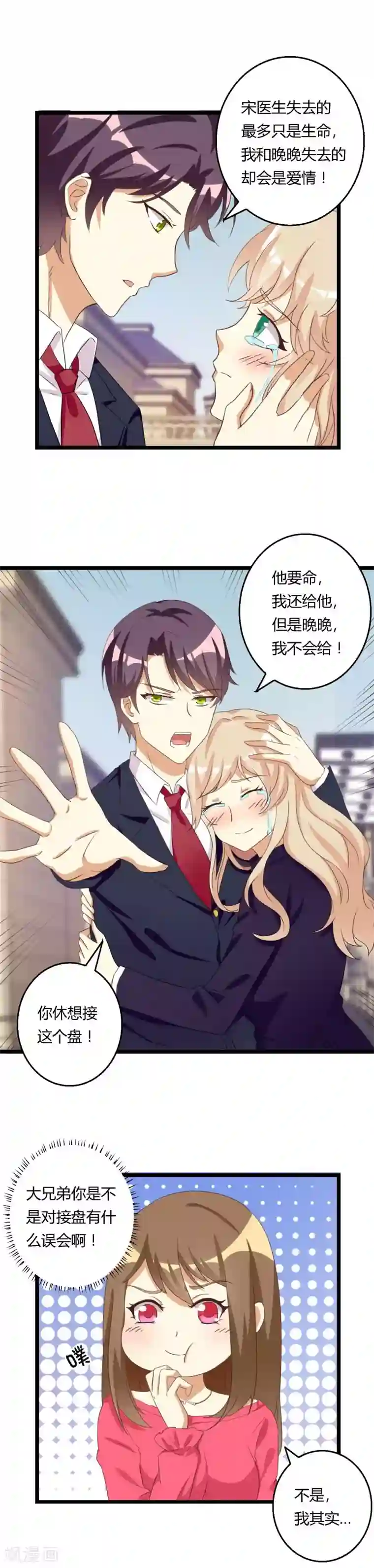 恶毒女配的洗白指南第32话 霸总的独特爱情观