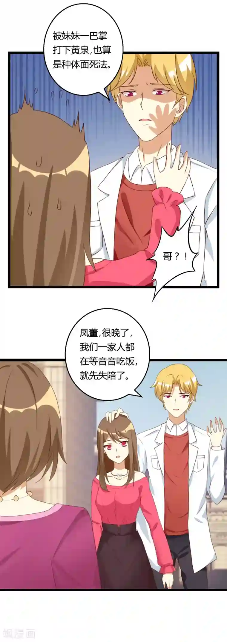 恶毒女配的洗白指南第32话 霸总的独特爱情观